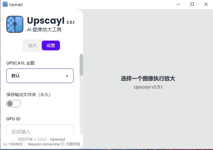 Upscayl最新v2.9.5汉化版开源AI图像放大工具 