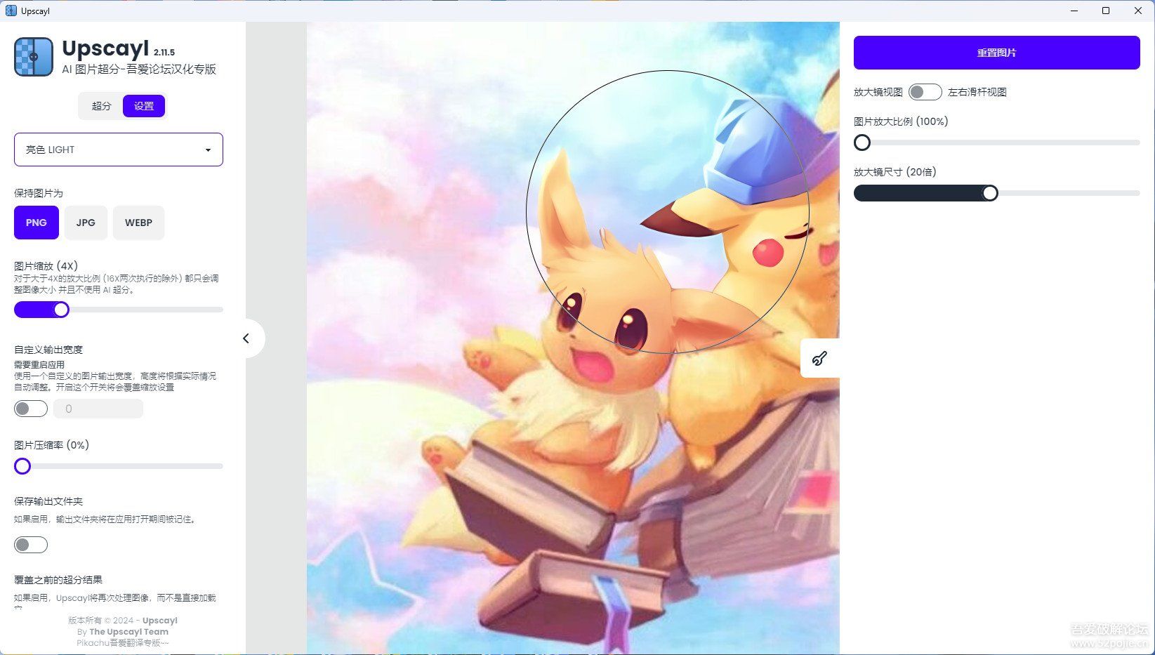 Upscayl最新v2.11.5汉化版开源AI图像放大工具- 下载Final2x ...