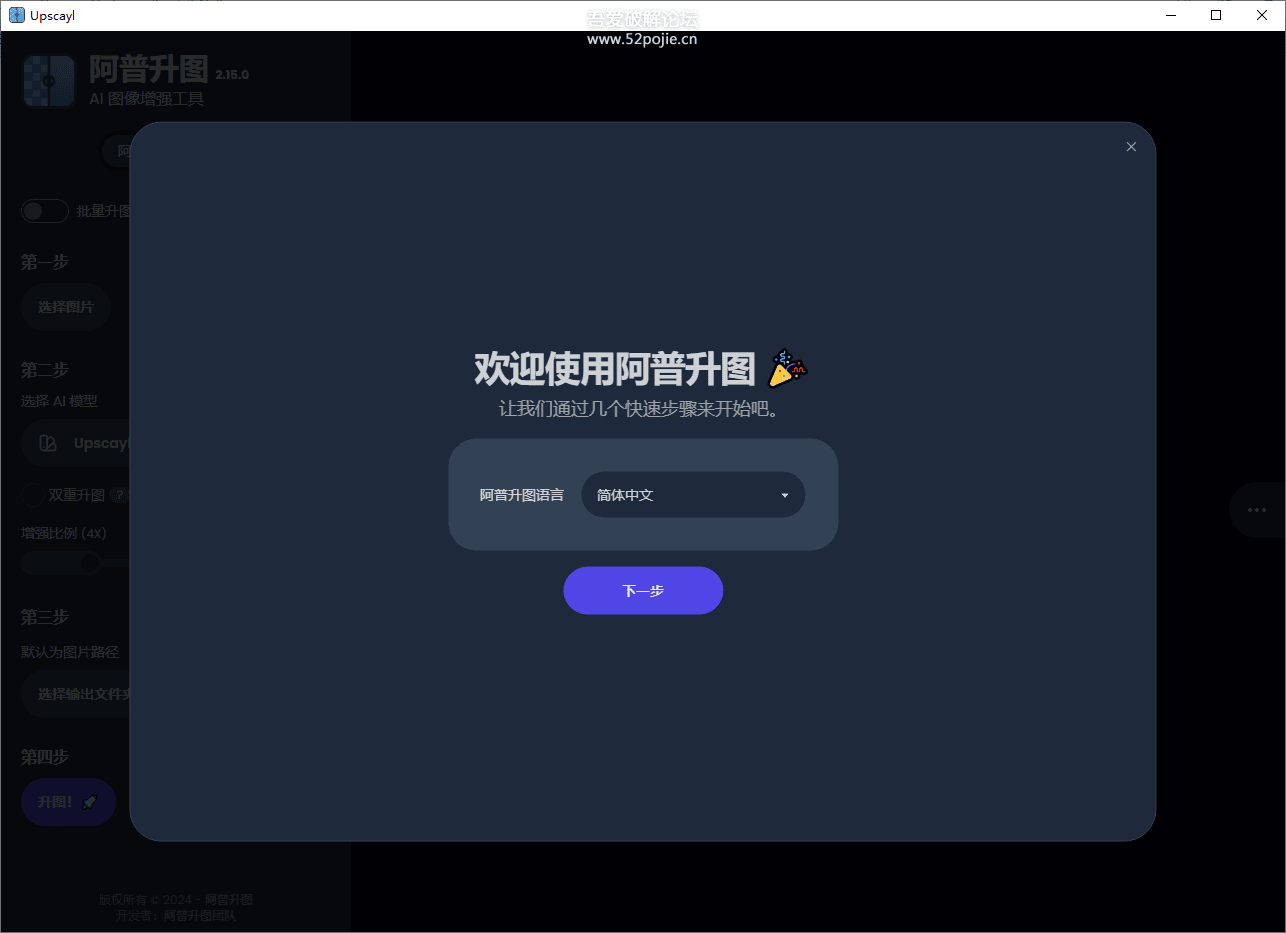 Upscayl-2.15.0图像放大工具（便携版）最新版